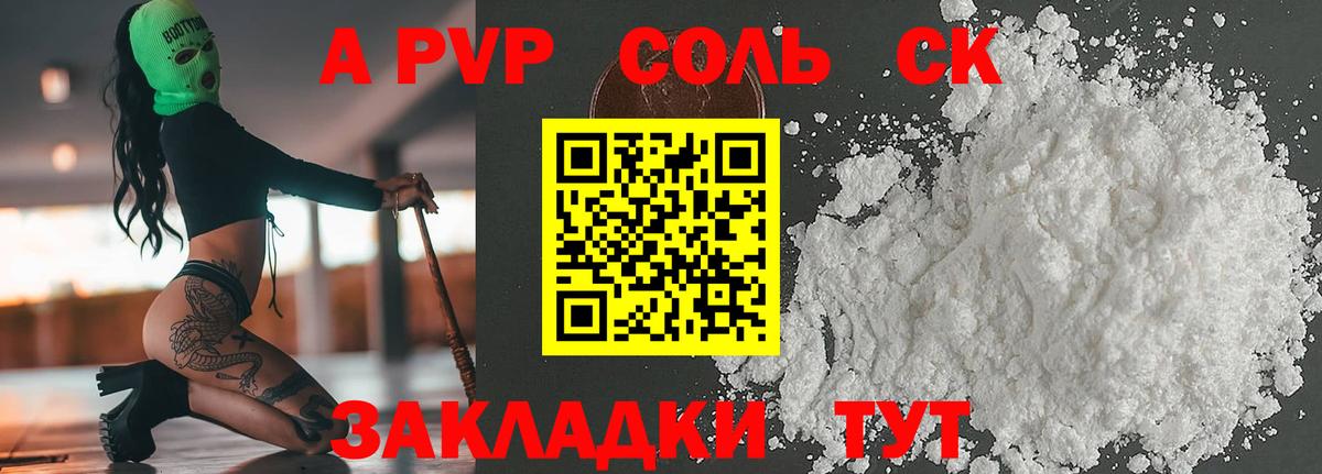 Alpha PVP крисы CK Когалым
