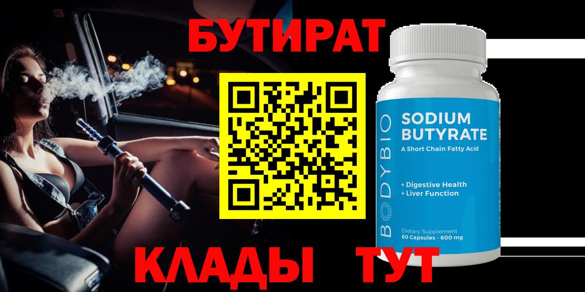 Когалым  Бутират оксибутират  Бутират  Вход с VPN 