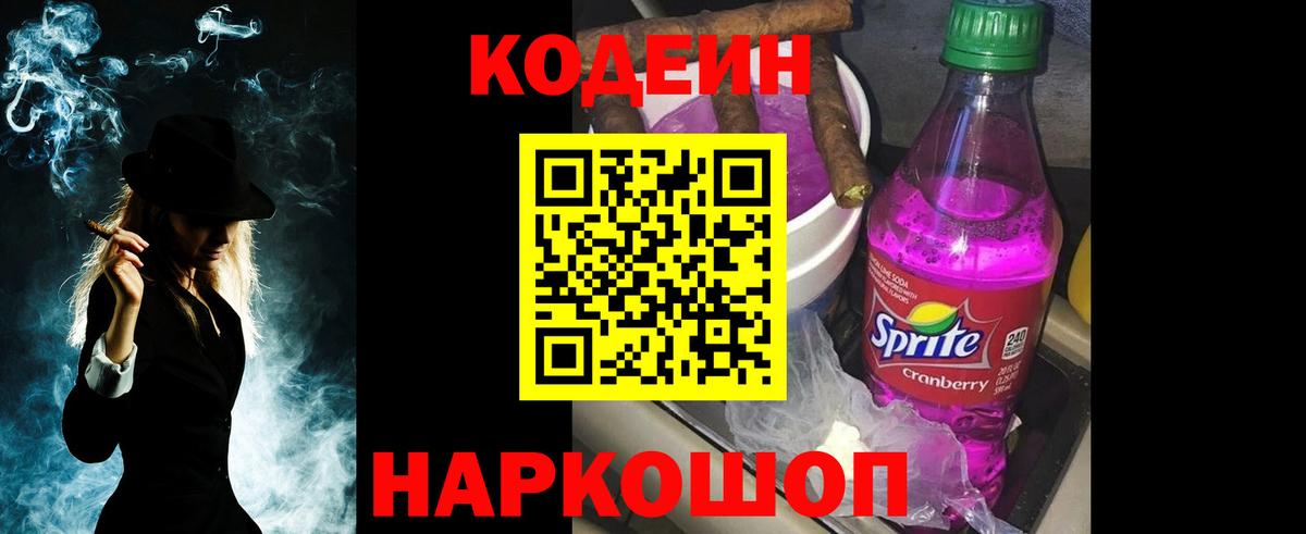 Кодеиновый сироп Lean напиток Lean (лин)  Codein Purple Drank  Вход с VPN  Когалым 
