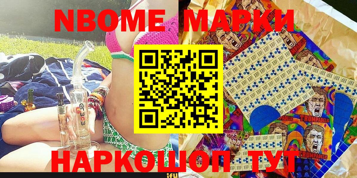 Марки 25I-NBOMe 1500мкг Когалым